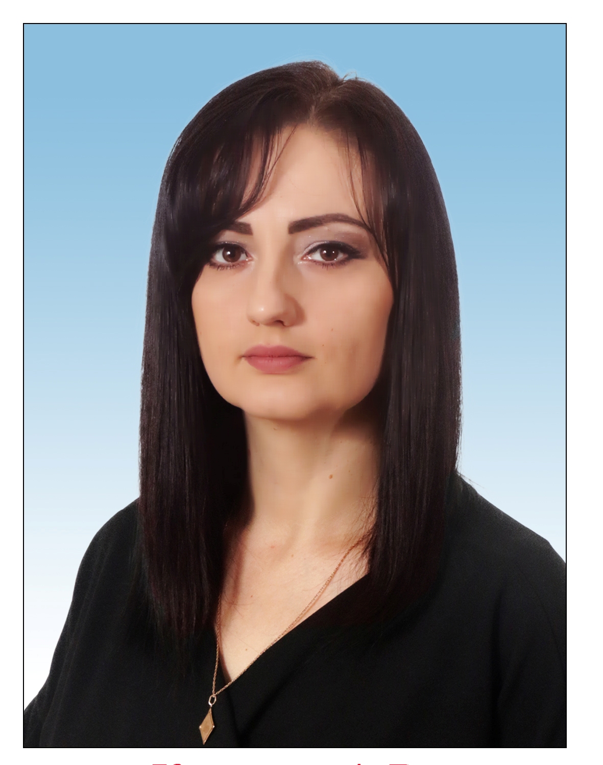 Кривовяз Алёна Васильевна.