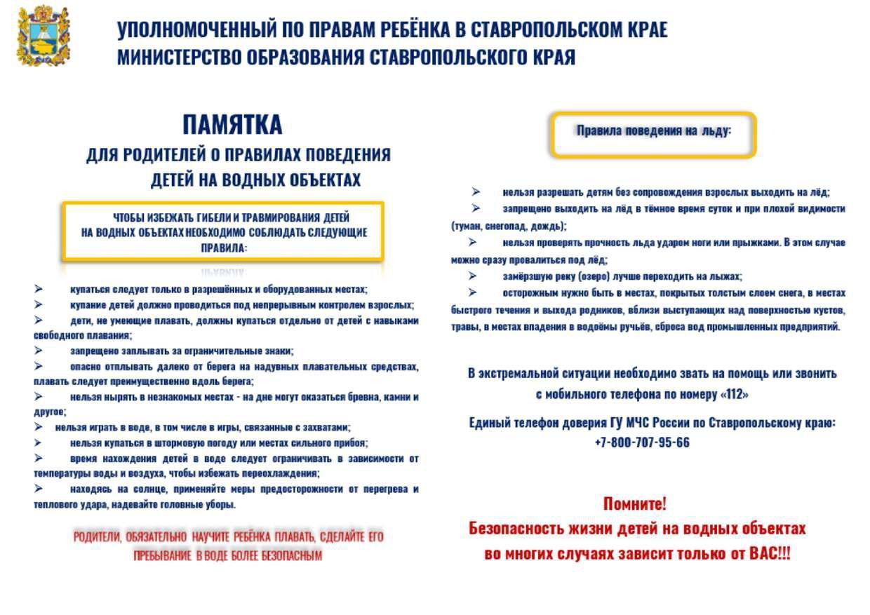&amp;quot;Безопасность детства&amp;quot;.