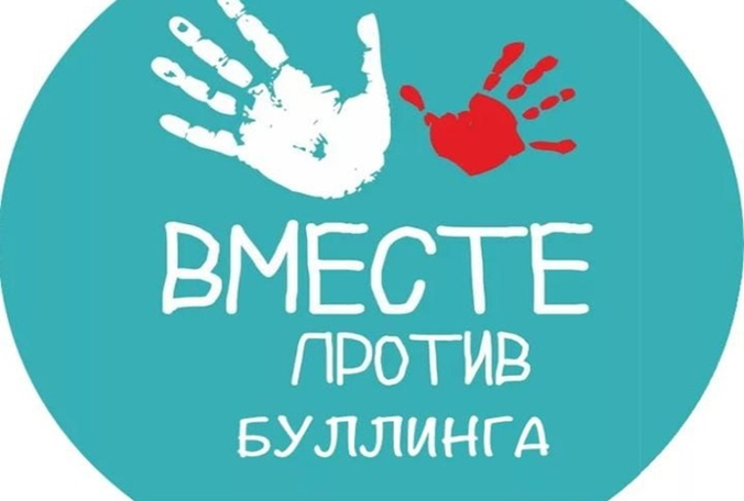 «11 ноября -международный день борьбы с кибербуллингом» ❗Травля в жизни и в сети недопустима!!!.