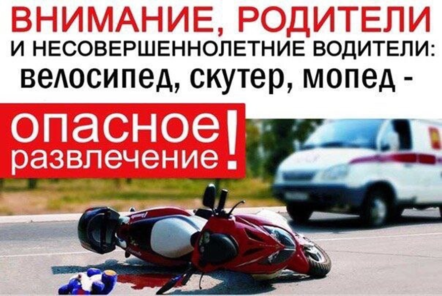 «Внимание родители!».