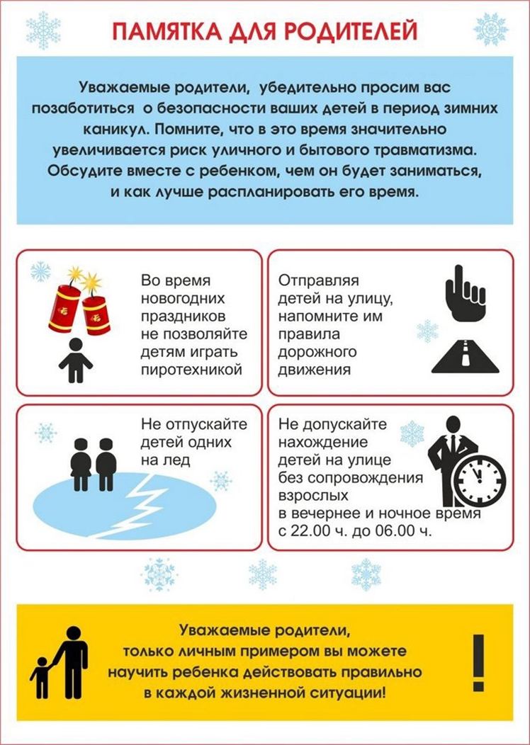 «Каникулы под знаком безопасности!».