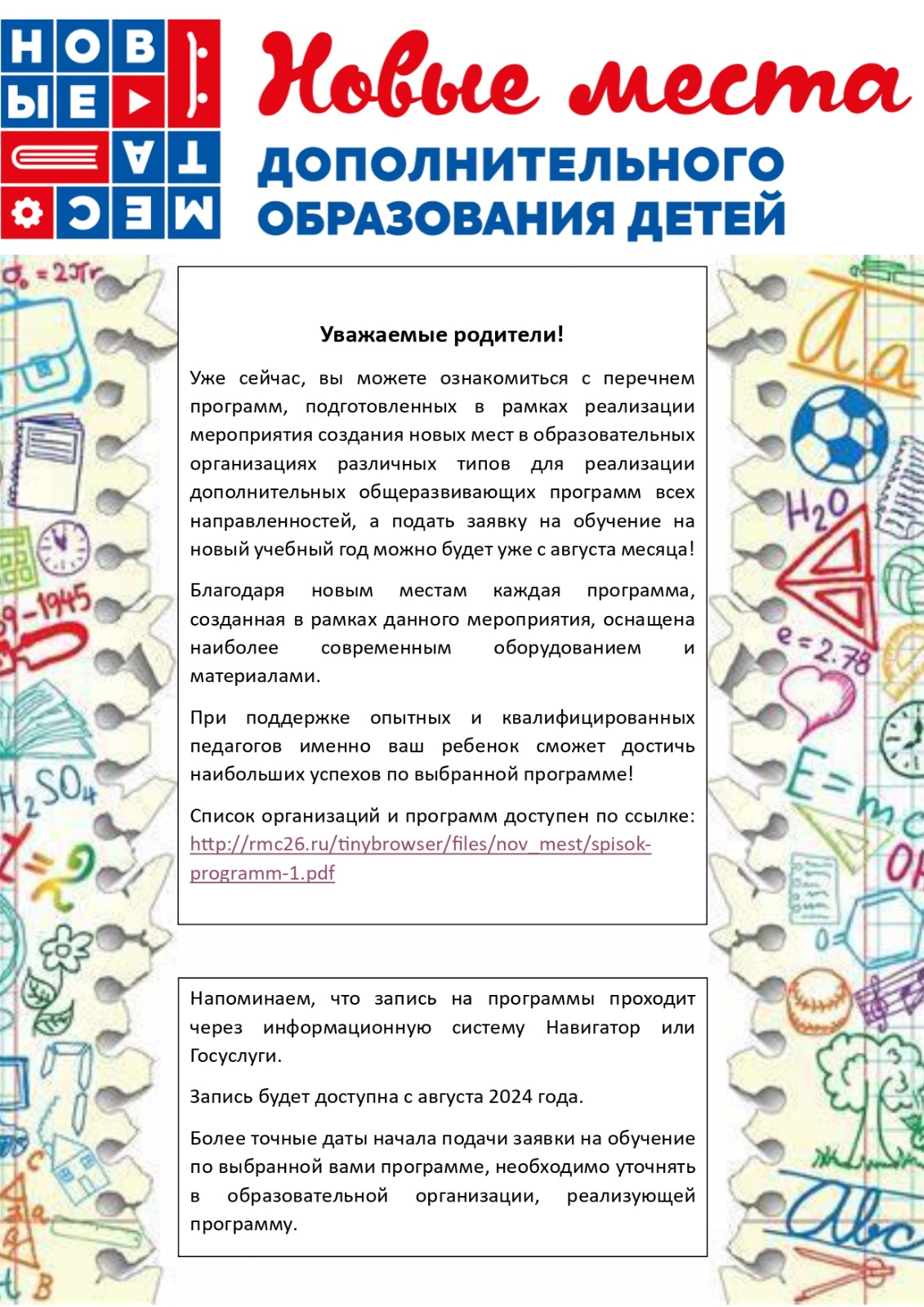 Список организаций и программ.