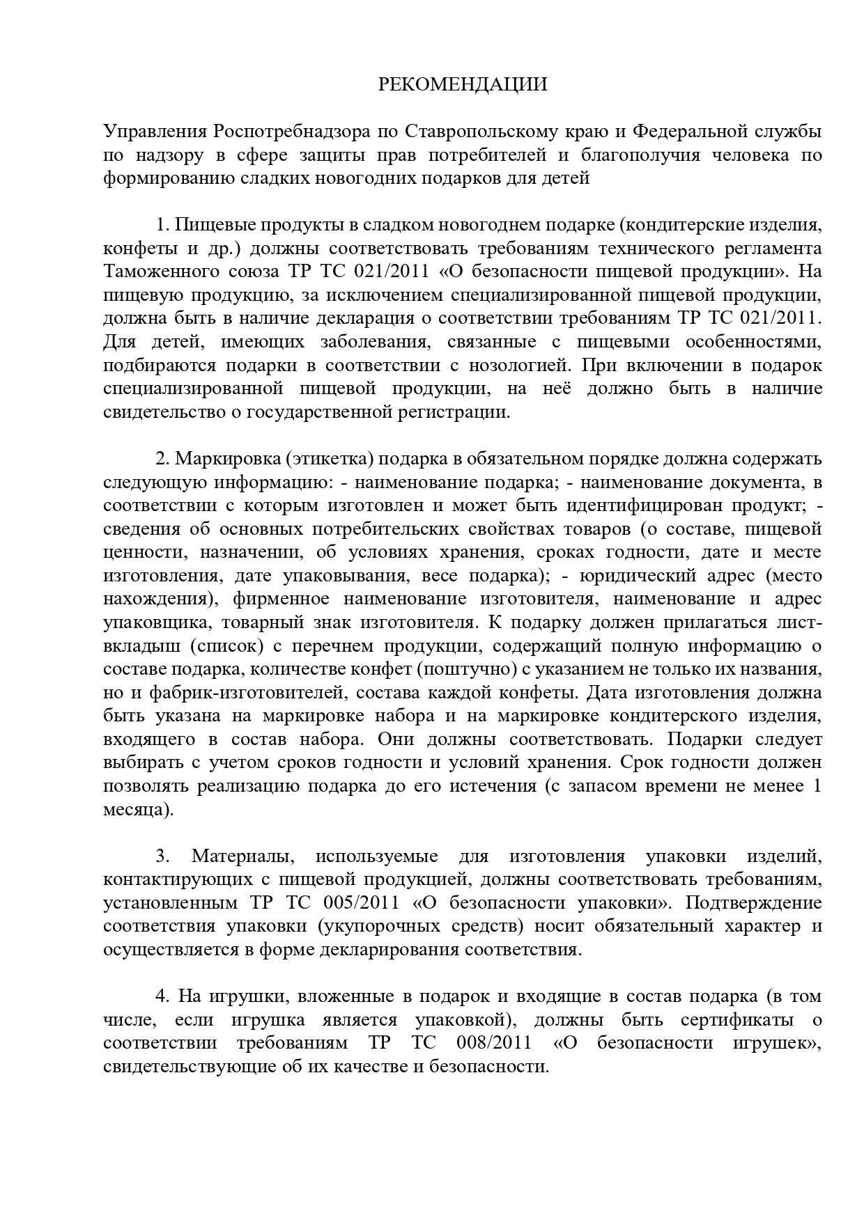 РЕКОМЕНДАЦИИ.