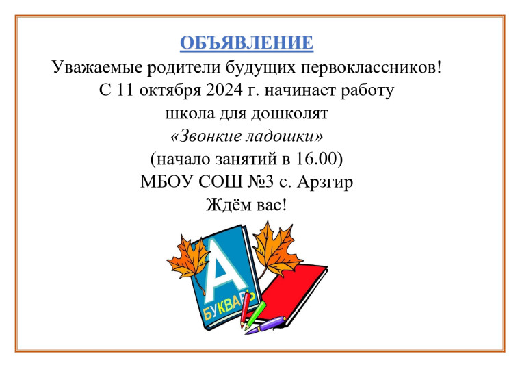 Школа для дошколят «Звонкие ладошки».