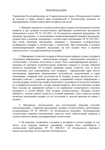 РЕКОМЕНДАЦИИ.